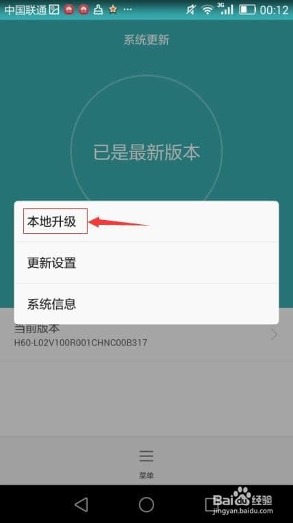如何查看手机系统的版本信息