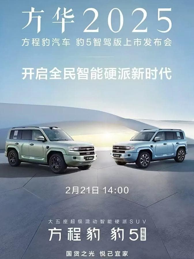 配备激光雷达+无人机仓 方程豹豹5新车型申报图