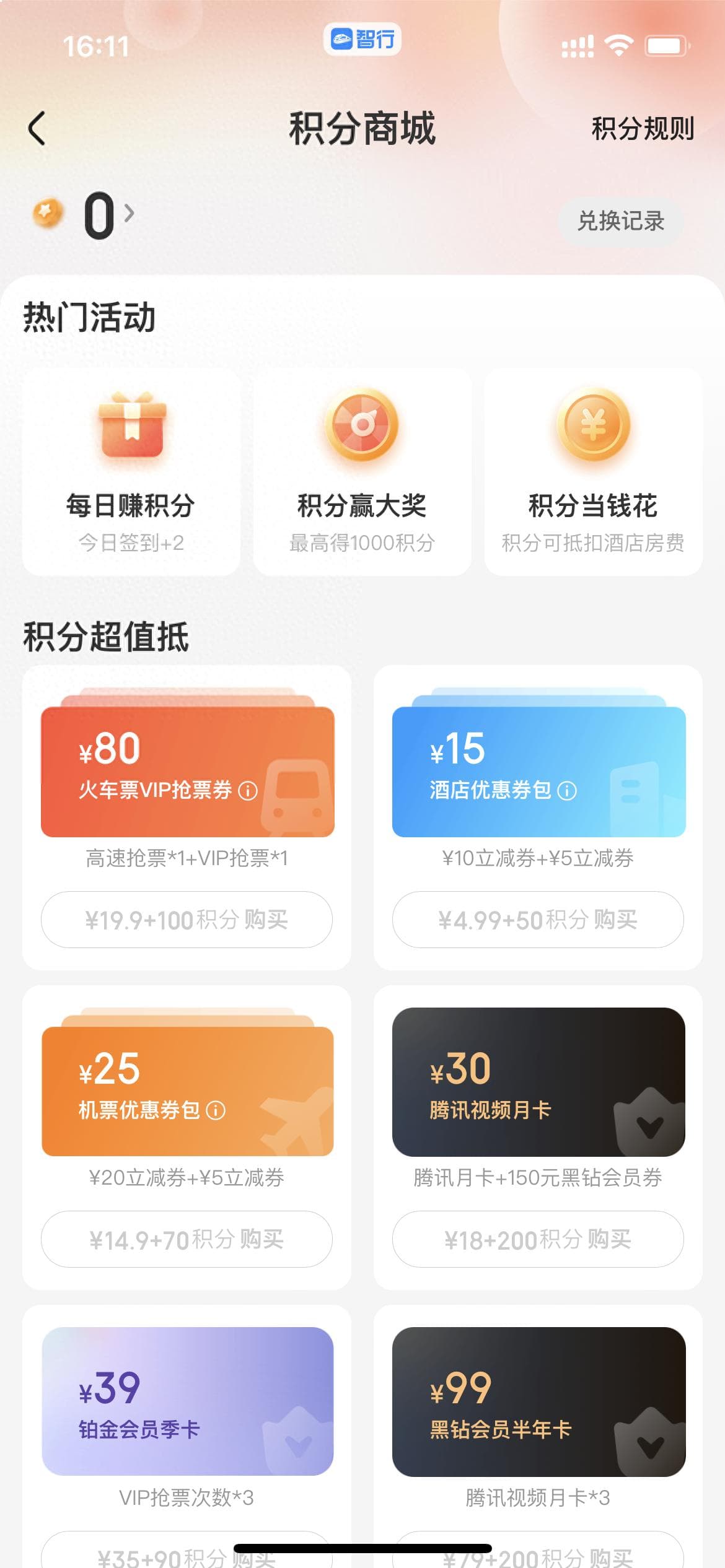 移动UI：卡券页面提升用户体验的九个要点