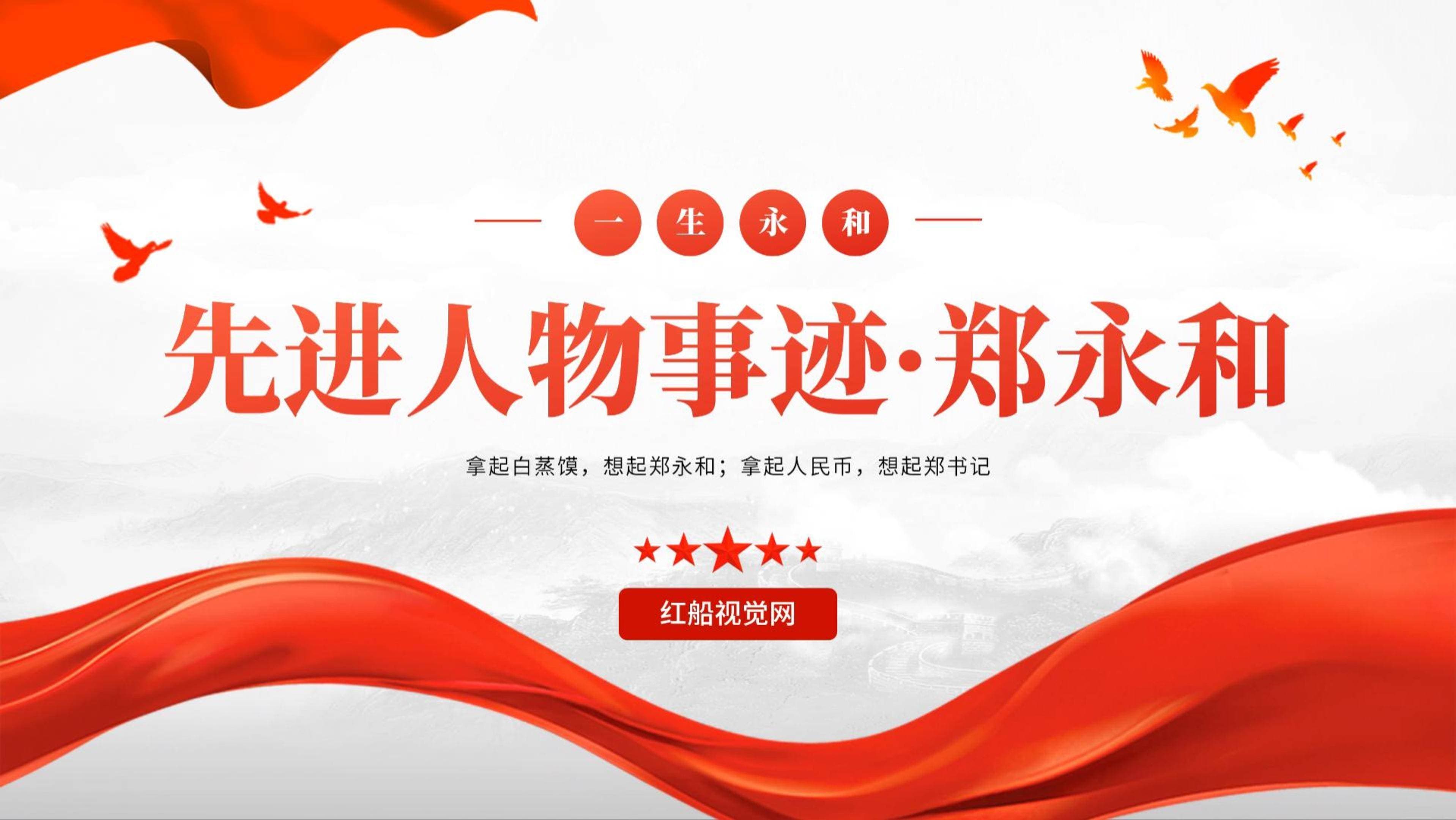 郑永和：平凡岗位上的不凡人生