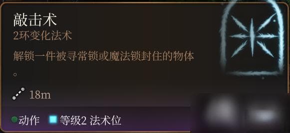 《博德之门3》法术推荐 实用法术排名解析