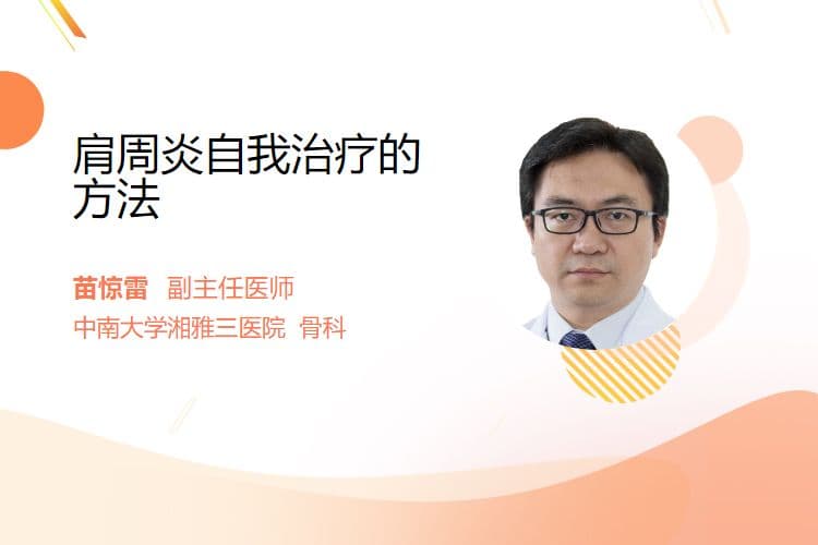 肩周炎自我治疗的方法