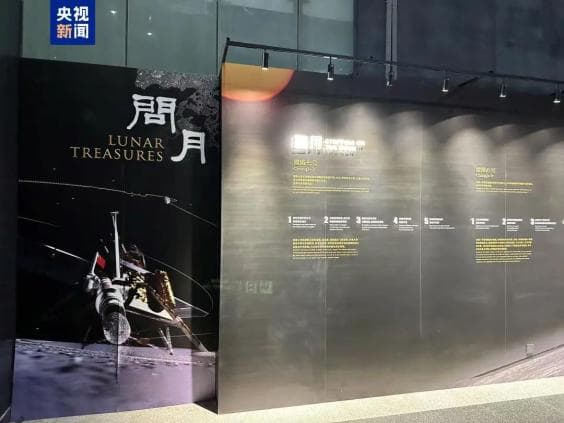 北京天文馆展出嫦娥五号月壤：0.6克样品展现月球奥秘