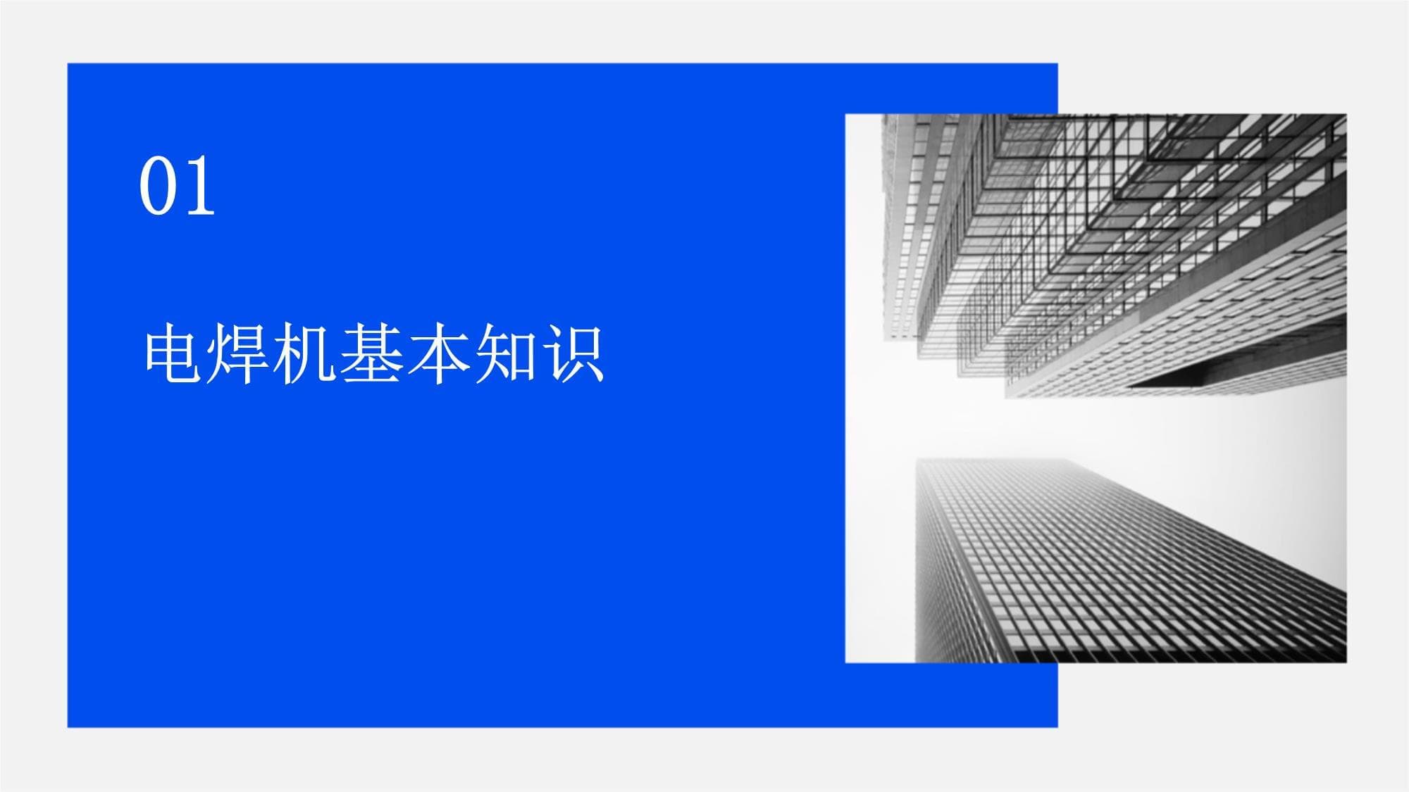 施工现场电焊机安全操作指南