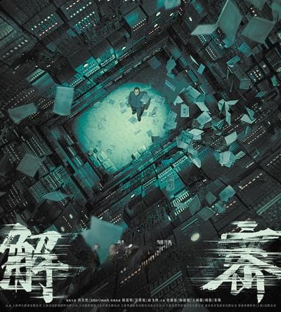 从小说《解密》到电影《解密》 如何拓展电影叙事艺术的空间？