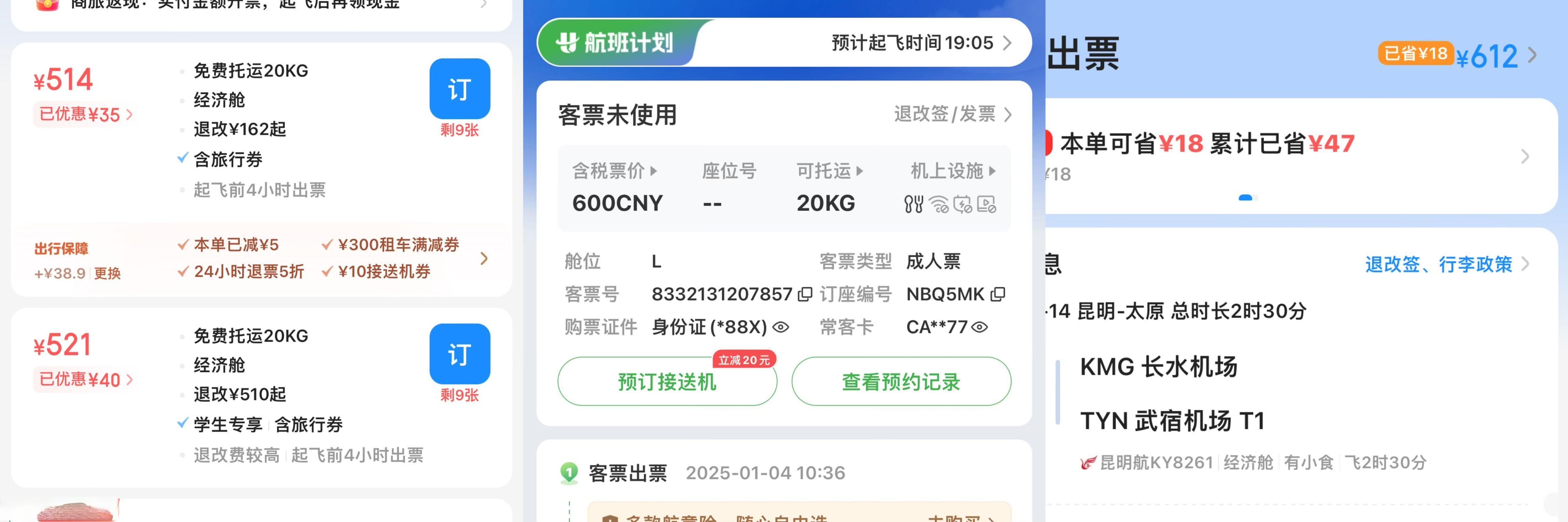 用户投诉称“智行火车票”虚假宣传 人工客服失联