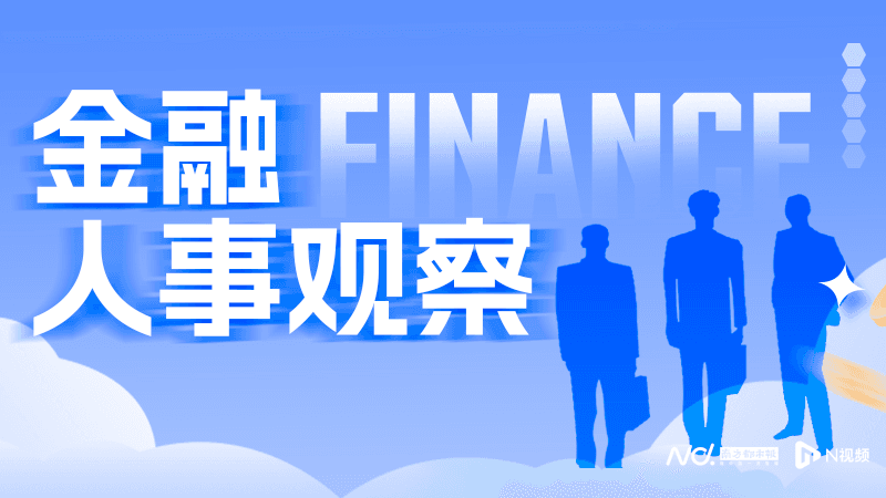 85后蔡霆兼任平安人寿副董事长，“女将”史伟玉拟任总经理