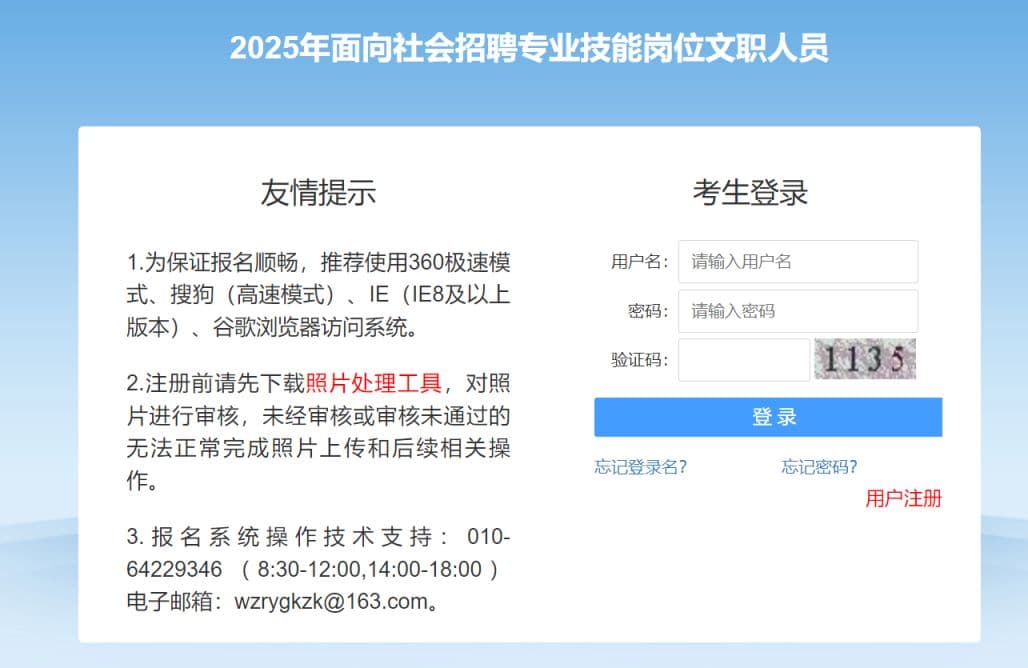 2025陆军专业技能类文职人员招考报名入口（附招考程序）