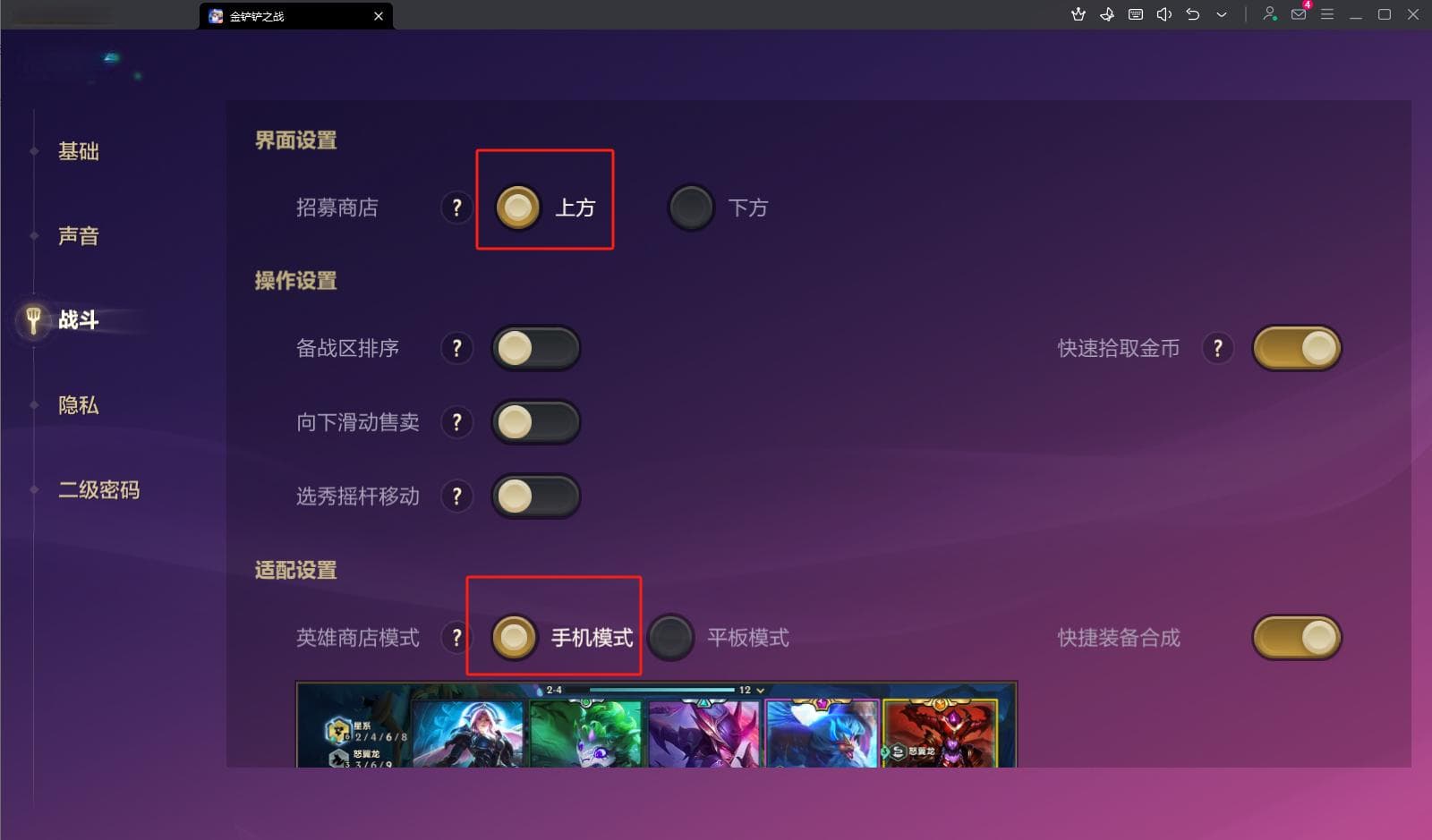 《金铲铲之战》手游/端游模式设置失效解决方法