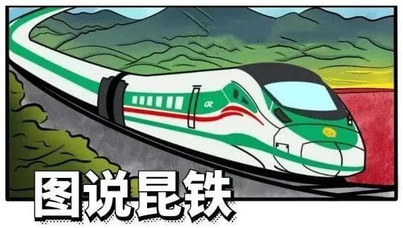 从元谋站到元谋西站，跨越半个世纪的接力
