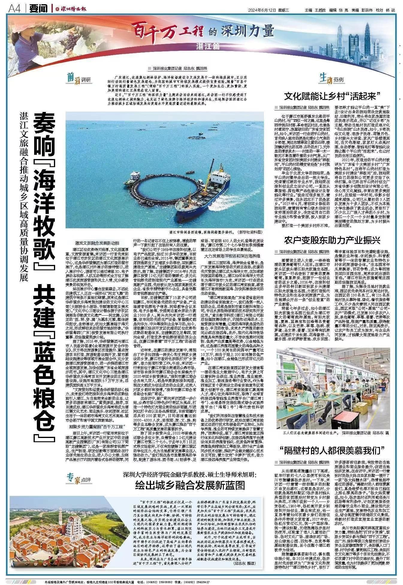 百千万工程的深圳力量·湛江篇：奏响“海洋牧歌” 共建“蓝色粮仓”