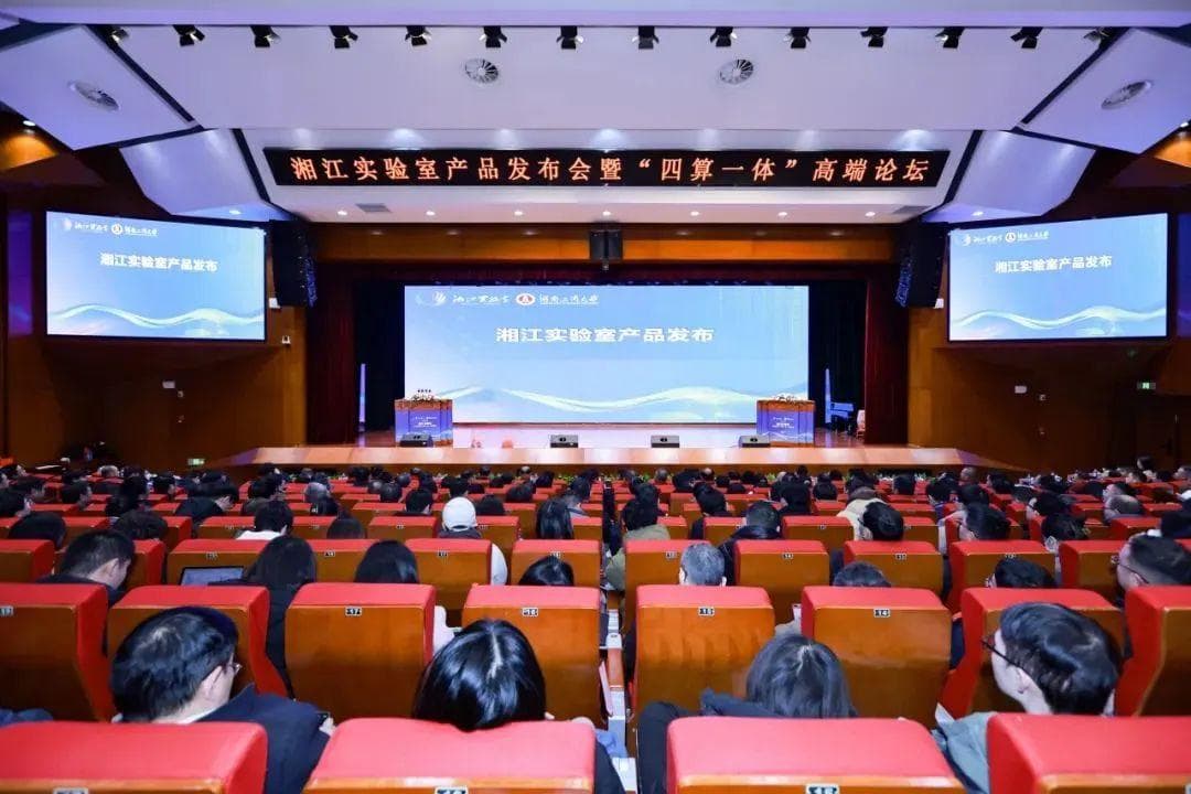湖南湘江实验室发布10项科技创新成果