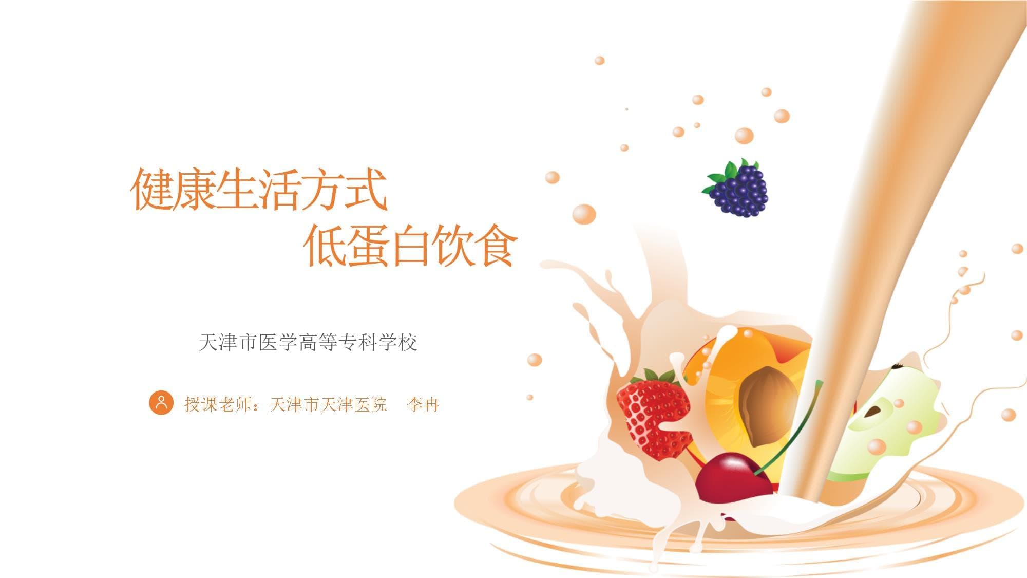 低蛋白饮食对肾病患者的益处与实践指南