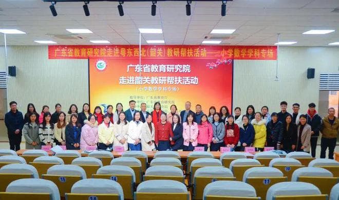 广东省教育研究院在韶关开展小学数学教研帮扶活动