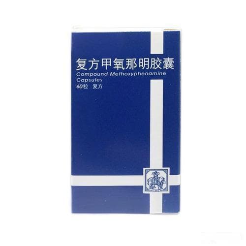 复方甲氧那明胶囊用药指南：成分、作用机制、适应症及注意事项全解析