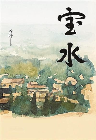 当代作家如何书写乡村：从亲情到群像，展现真实的乡村生活