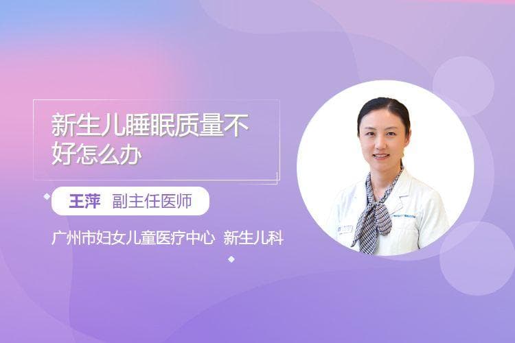 新生儿睡眠质量不好怎么办