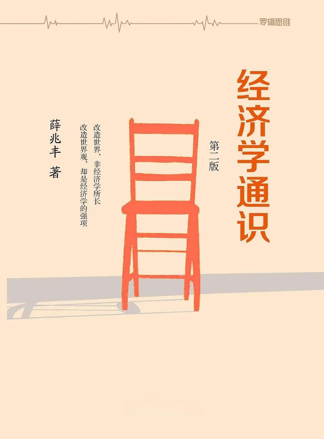 从灯塔到春运，一起来读北大薛兆丰教授《经济学通识》