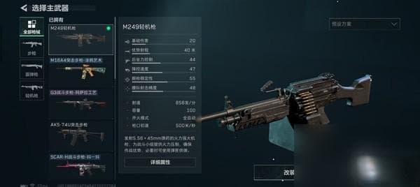 使命召唤手游M249轻机枪使用攻略