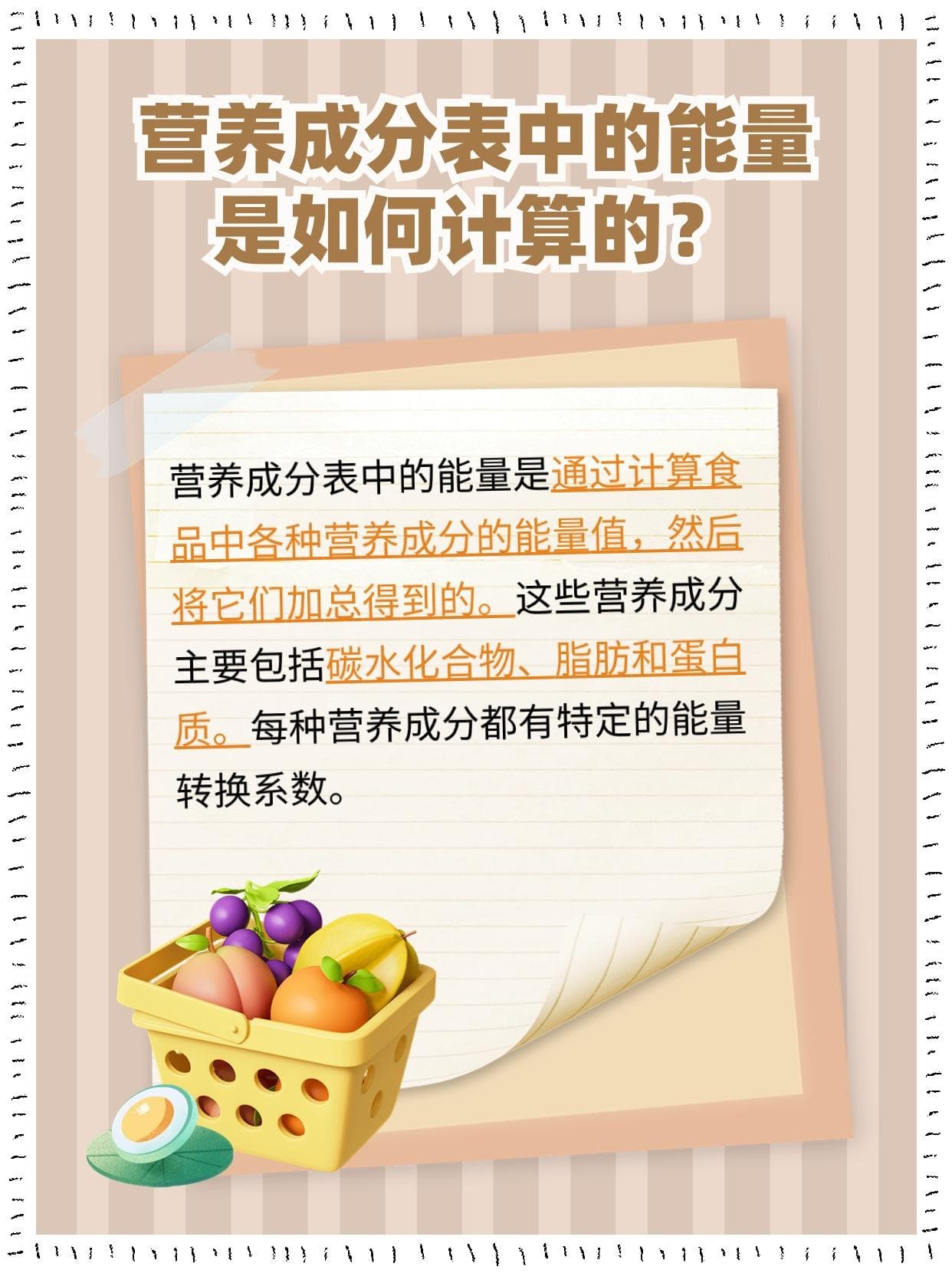 揭开能量秘密：营养成分表中的能量如何计算？
