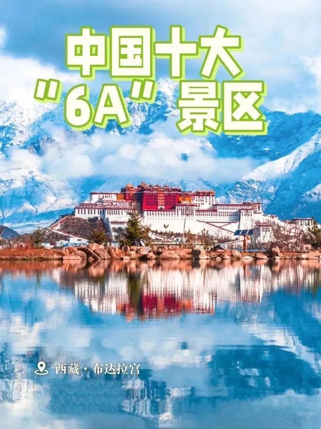 中国十大顶级5A景区，你心动了吗？