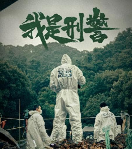 《我是刑警》所有案件原型：九个大案皆有真实案例