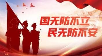 认识国防动员的基本内涵