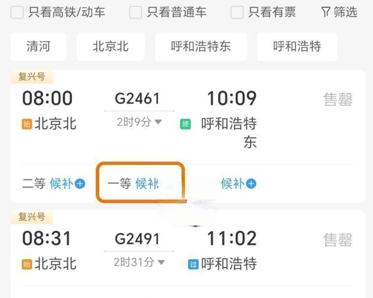 12306候补购票攻略：4大技巧提升成功率