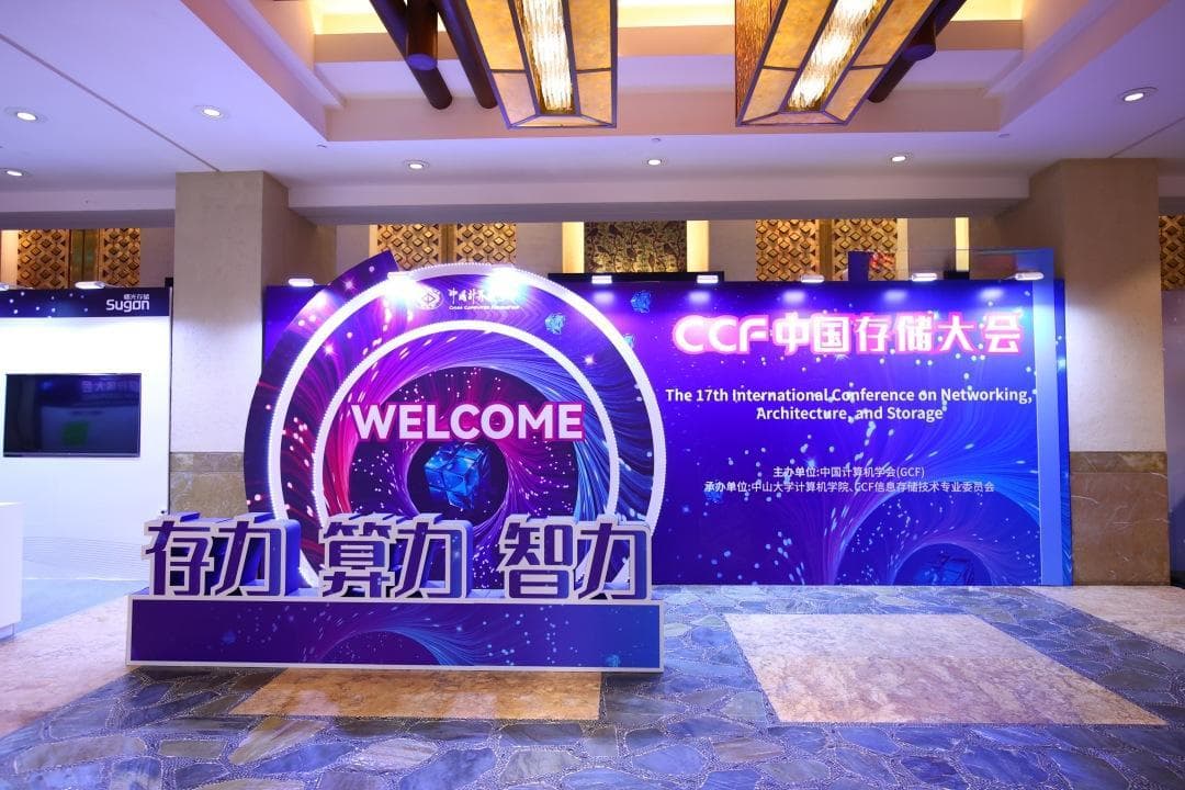 首届CCF中国存储大会在穗举行 院士专家“论道”AI之下的存力、算力与智力