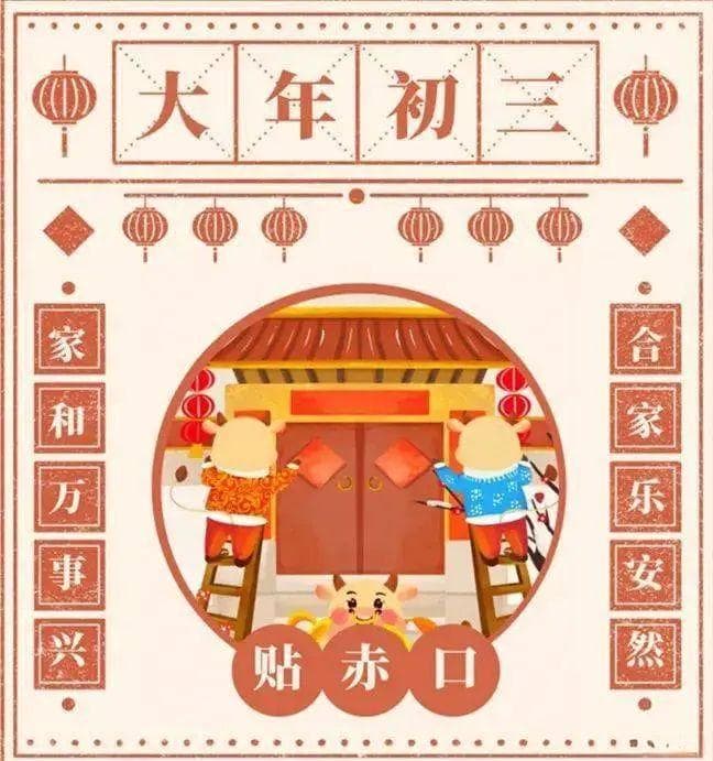 正月初三“小年朝”，老人言：初三5不做，整年没有错