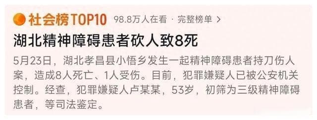湖北精神病患者持刀连杀8人后续：到底应不应该判刑？