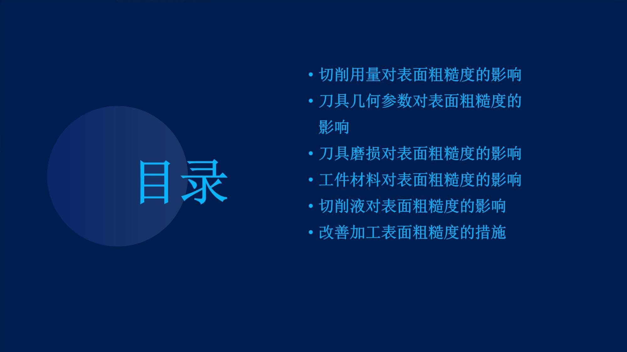 影响加工表面粗糙度的工艺因素及其改善措施