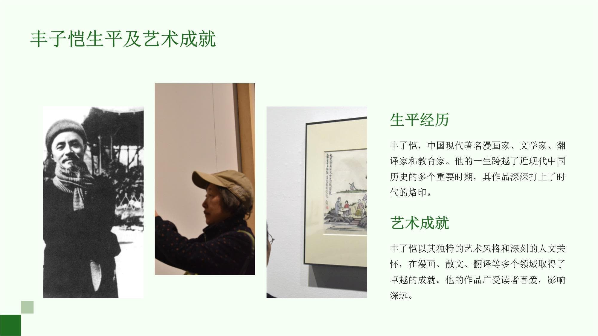 《云霓》课件：深入探索丰子恺的艺术世界