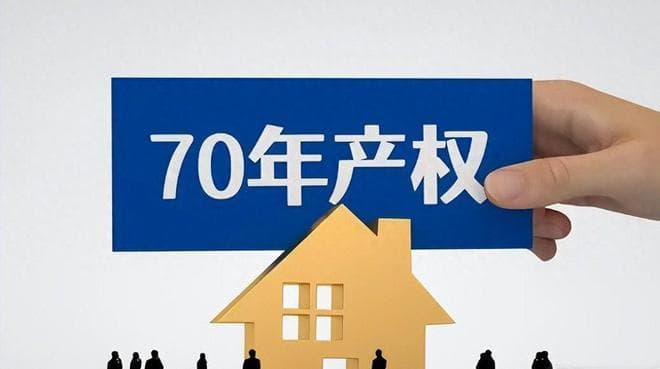 房子70年满期怎么办？国家给出答案，专家建议买房不写夫妻名字