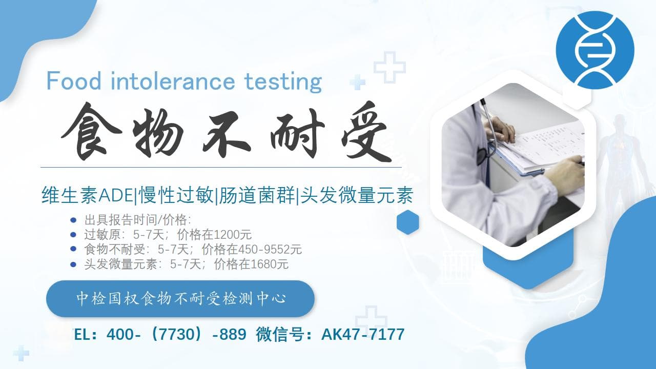 食物不耐受：解析身体与食物间的特殊反应