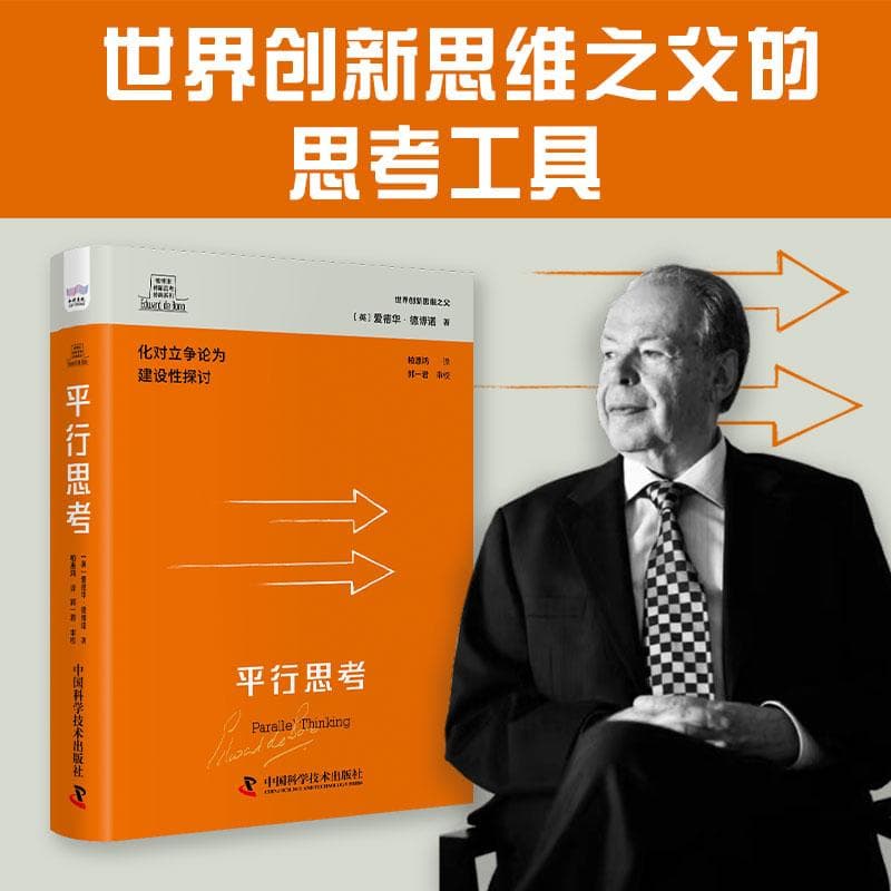 职场高效沟通新策略：《平行思考》和《六顶思考帽》