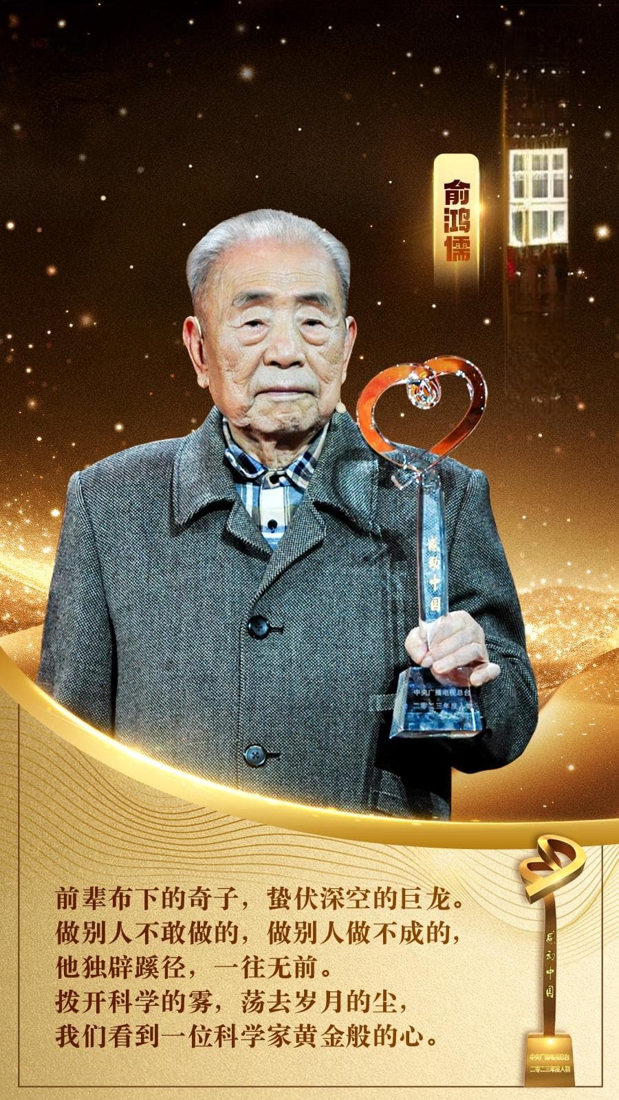 时代塑“鸿儒”，“90后”院士何以感动中国？