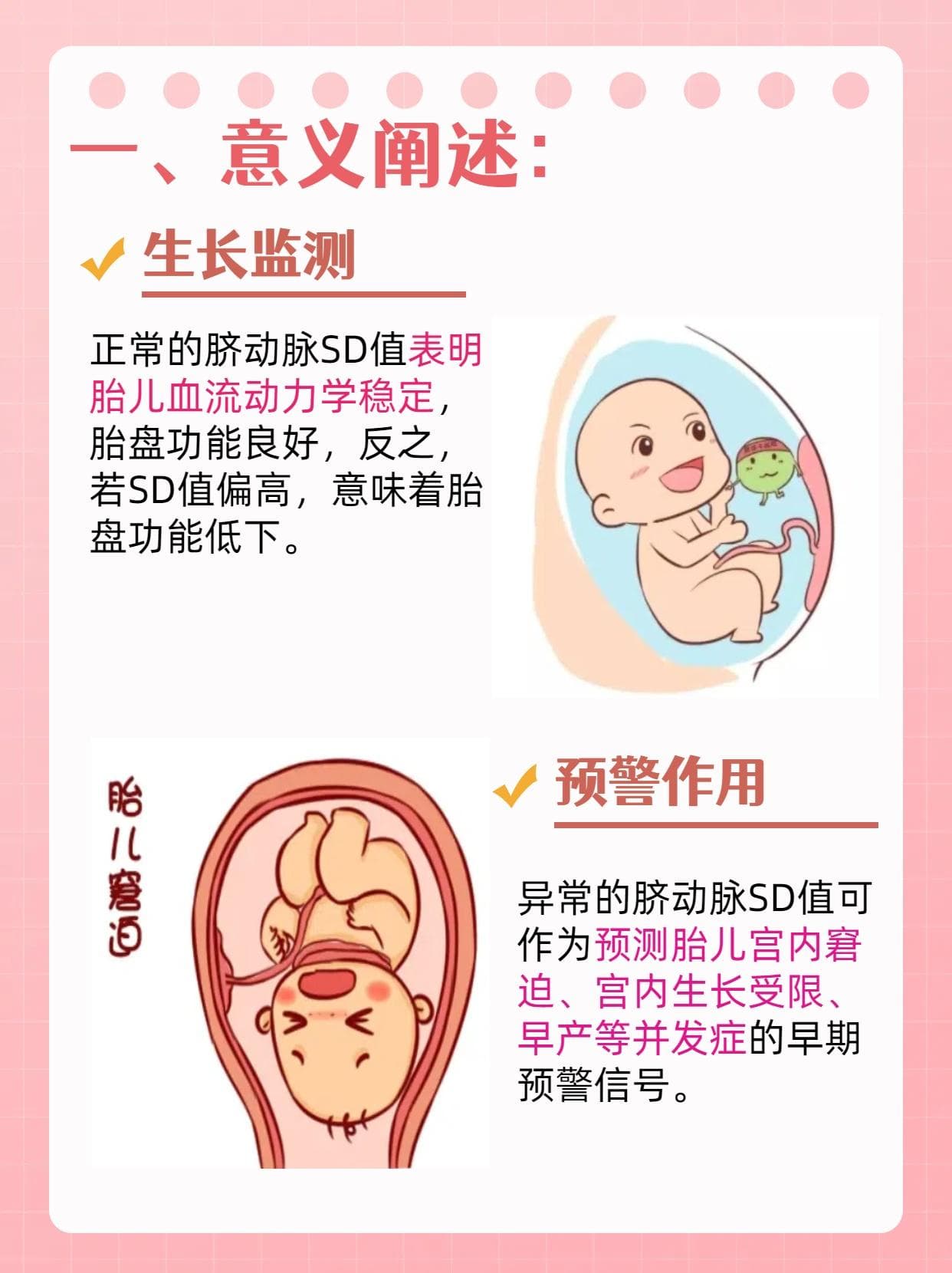 胎儿脐动脉SD值解析：孕期监测的重要指标