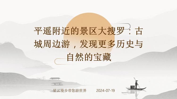 平遥附近的景区大搜罗：古城周边游，发现更多历史与自然的宝藏
