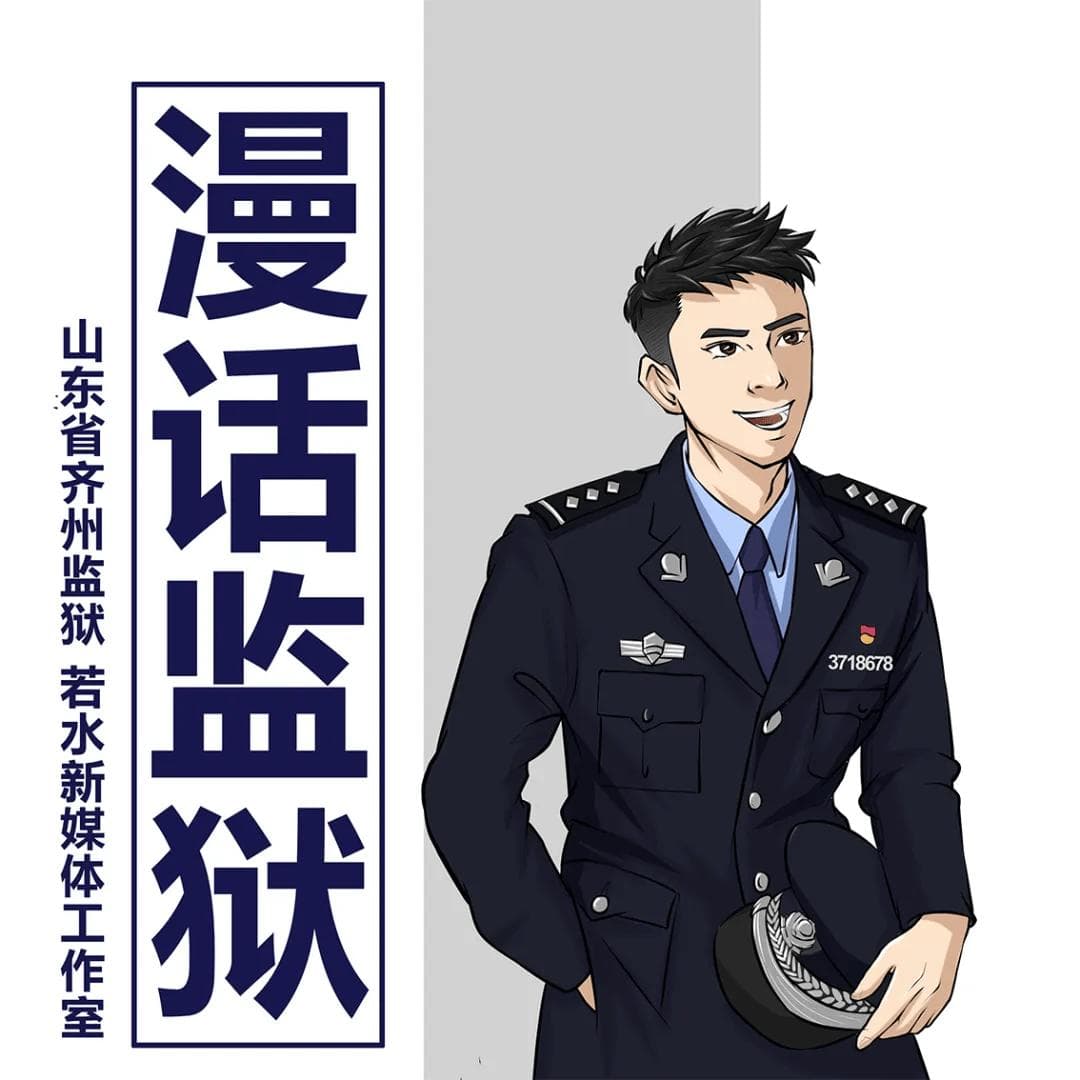 【漫话监狱】罪犯服刑改造的一天：内务管理与行为规范