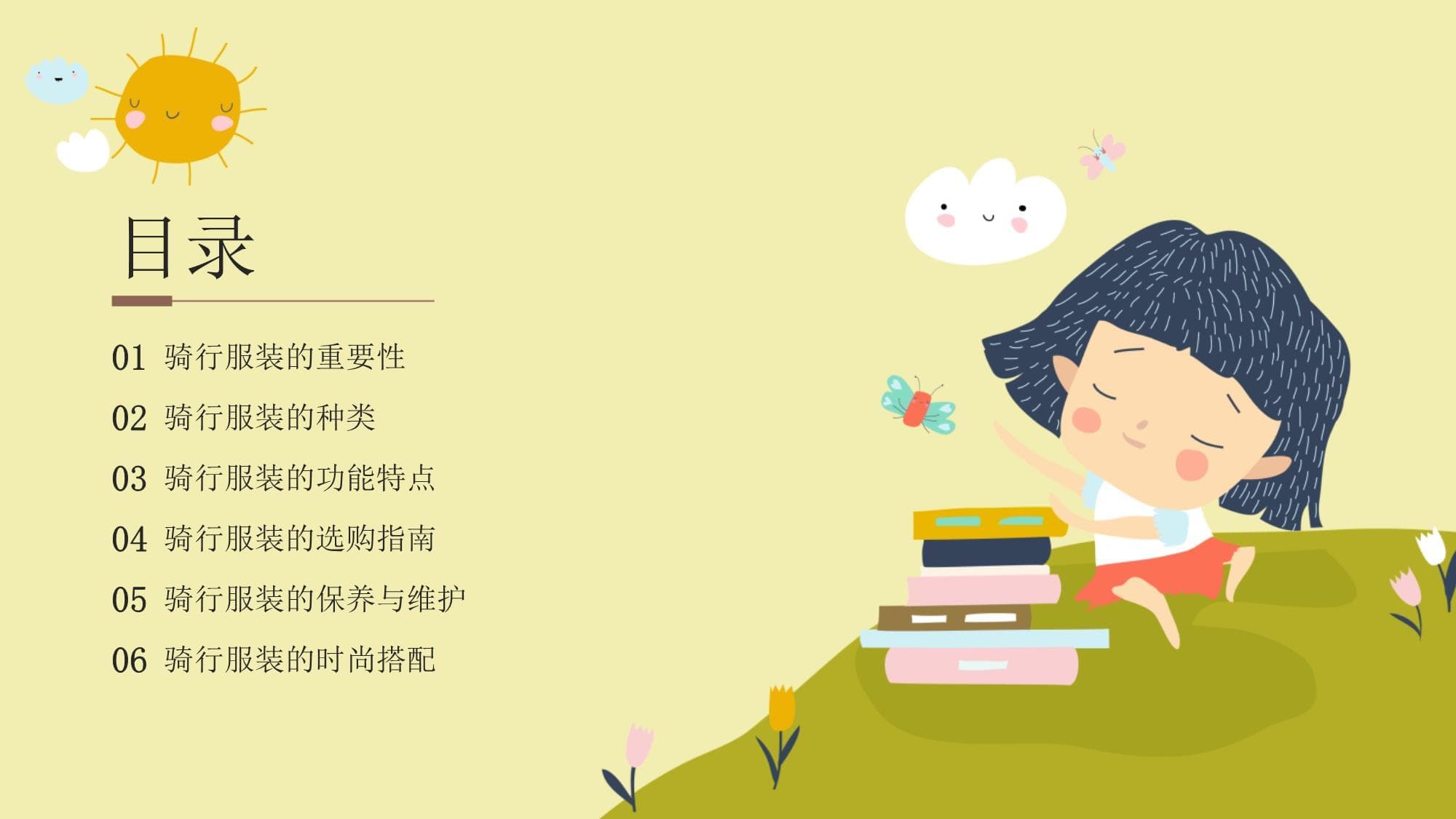 骑行服装知识培训课件