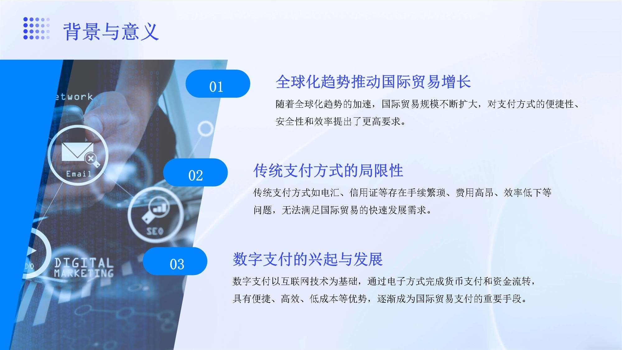 数字支付在国际贸易中的应用