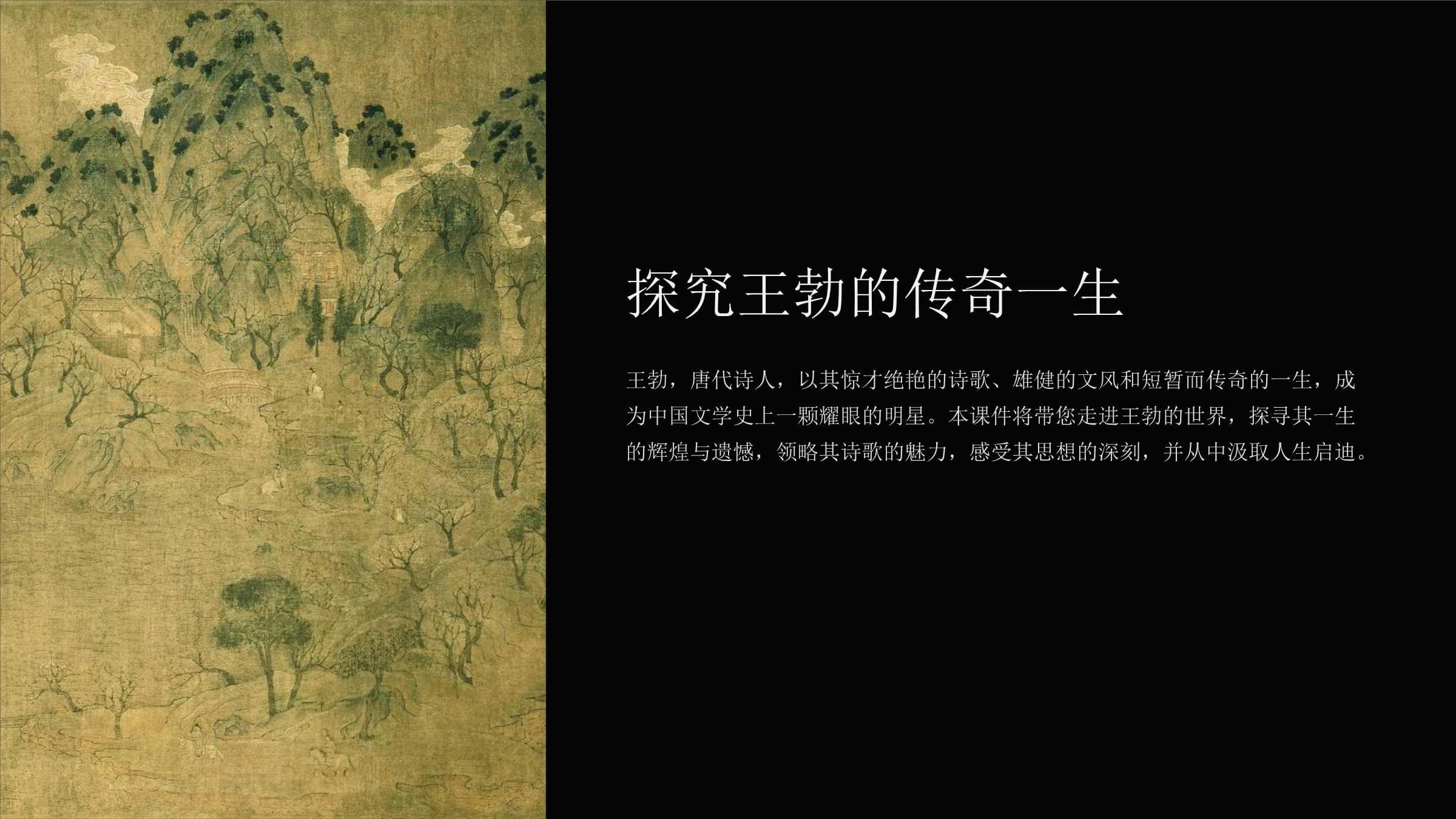 王勃：初唐四杰之首的传奇人生