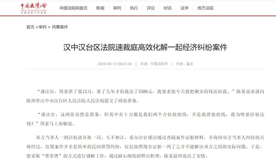 汉台区法院速裁庭高效化解一起经济纠纷案件