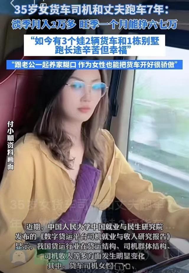 货运行业迎来“她”时代，女司机月入最高可达7万