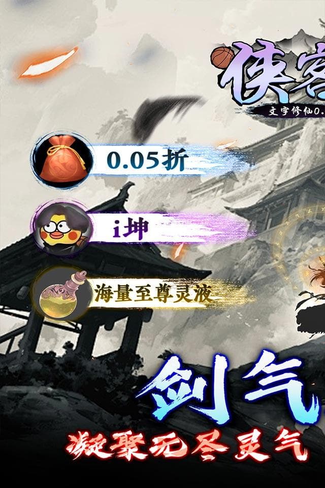 《侠客游》门派纷争攻略：篮球奇才搭配神鸡，轻松称霸修仙世界