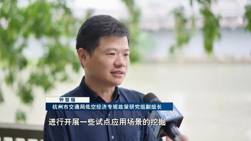 从"产业链"到"生态圈"：杭州低空经济如何"一飞冲天"