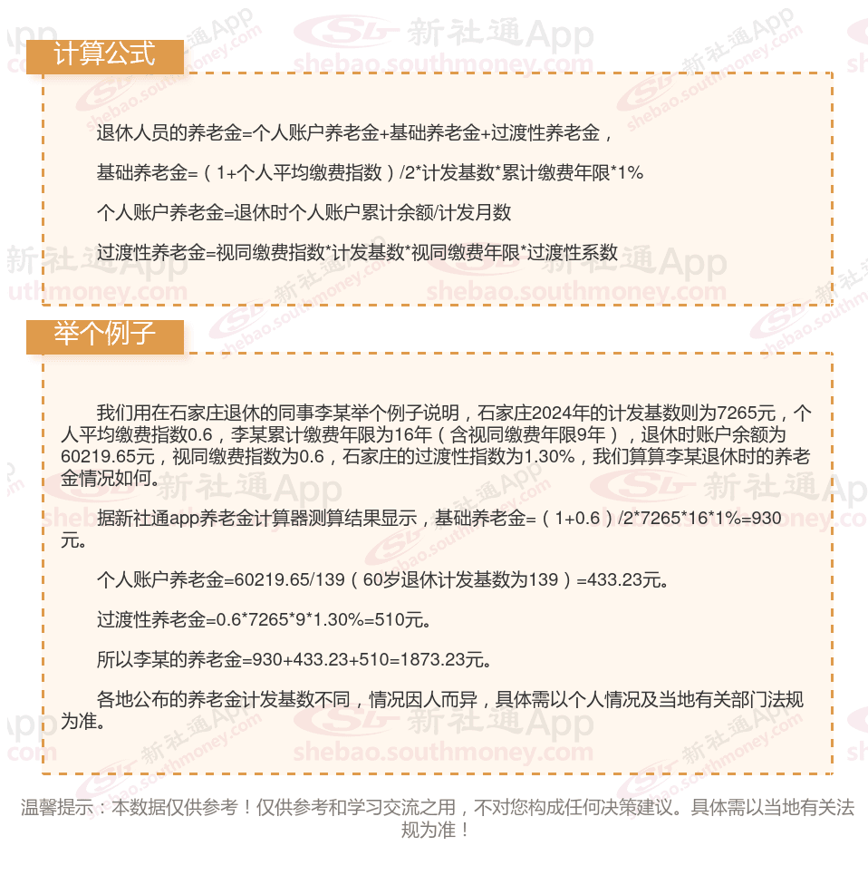 石家庄退休金一个月多少钱？哪些关键要素会左右退休金的最终数额呢？