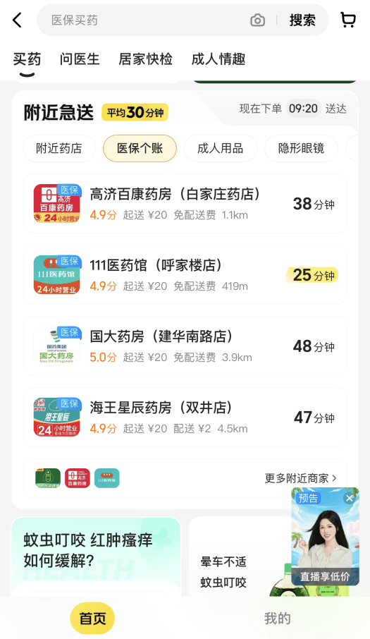 福音！北京外卖购药，可刷医保卡了！