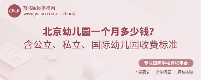 北京幼儿园一个月多少钱？含公立、私立、国际幼儿园收费标准
